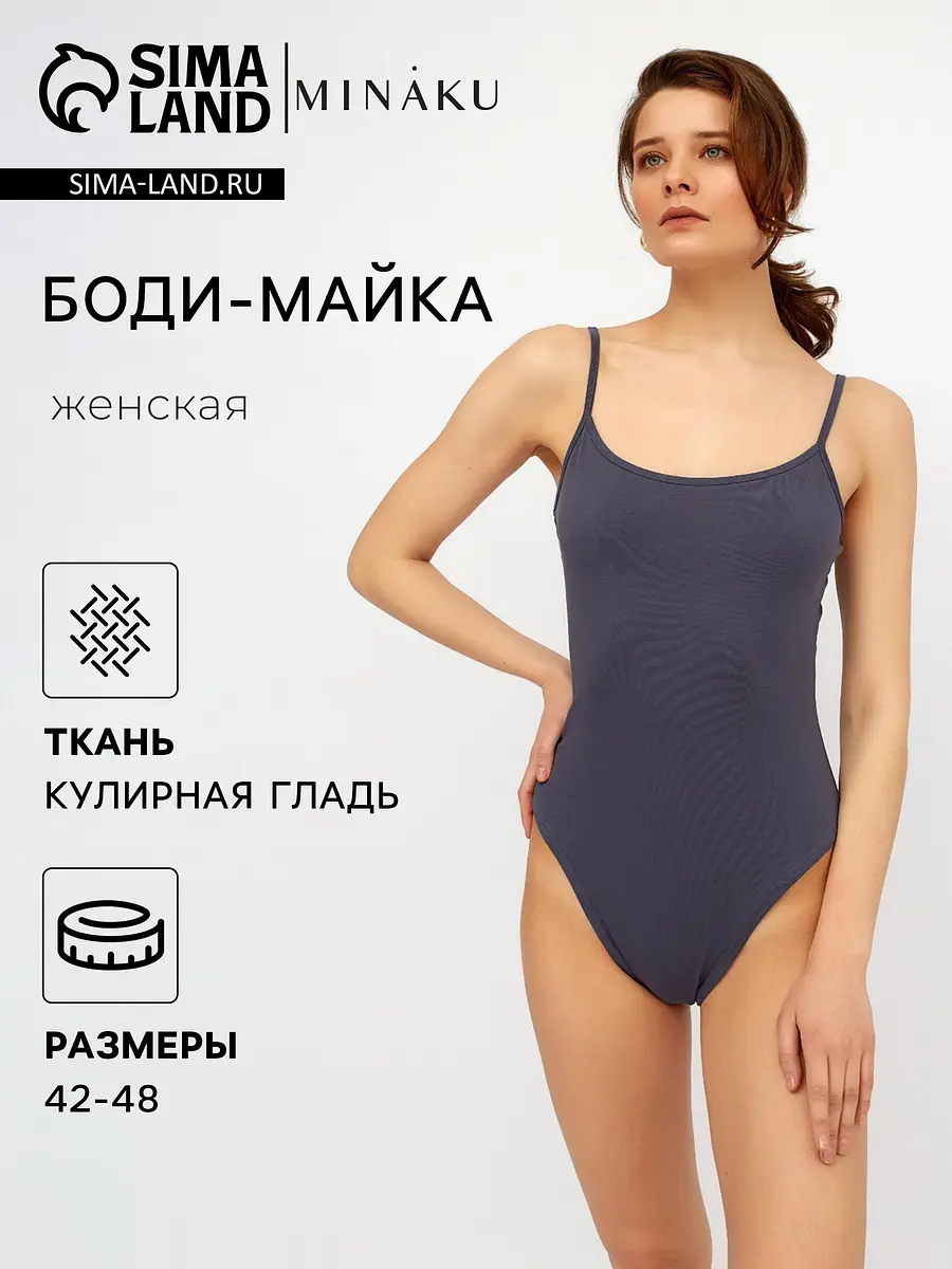 

Боди, Серый