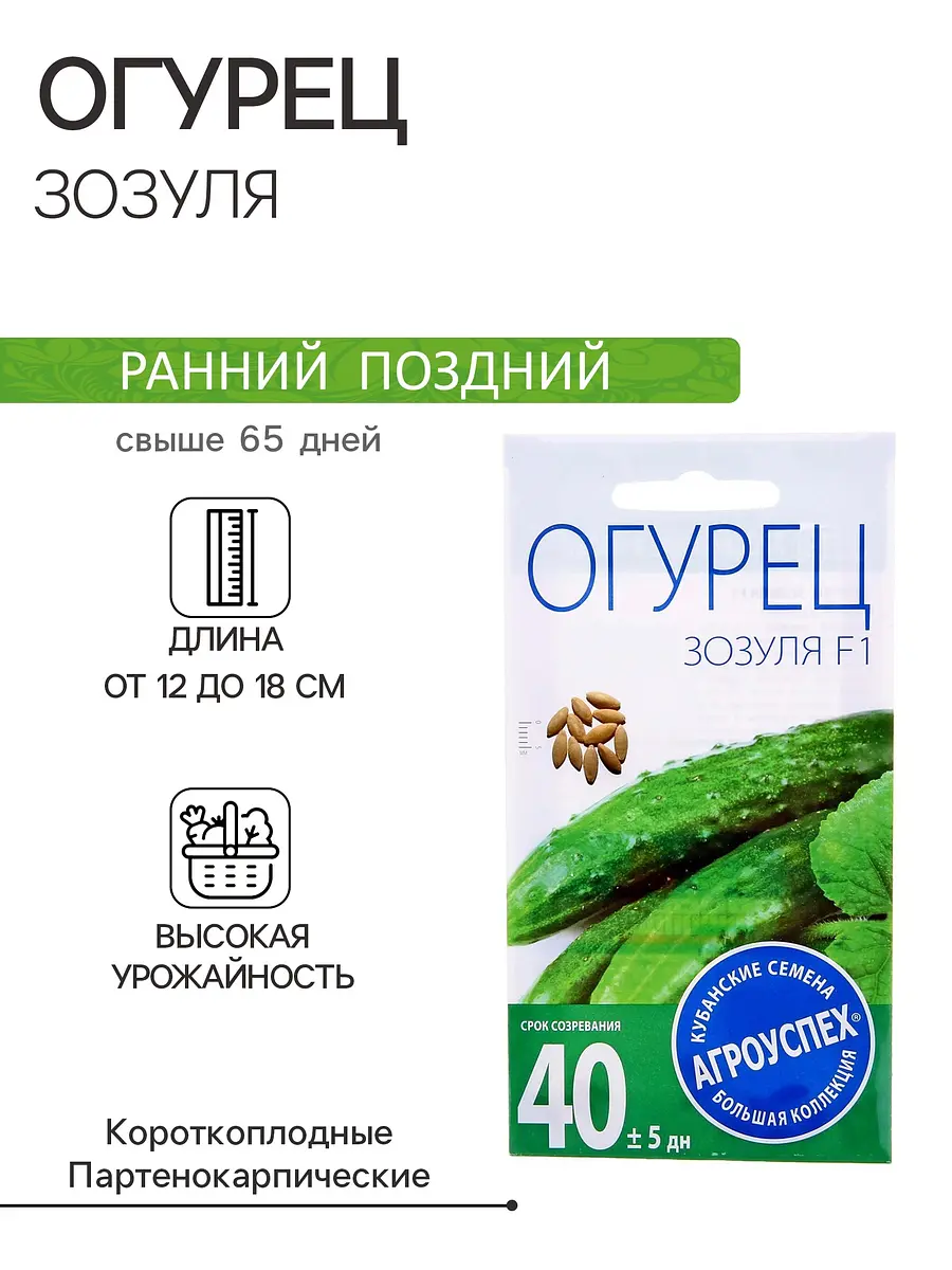 

Семена огурец зозуля f1, партенокарпический, раннеспелый, 12 шт