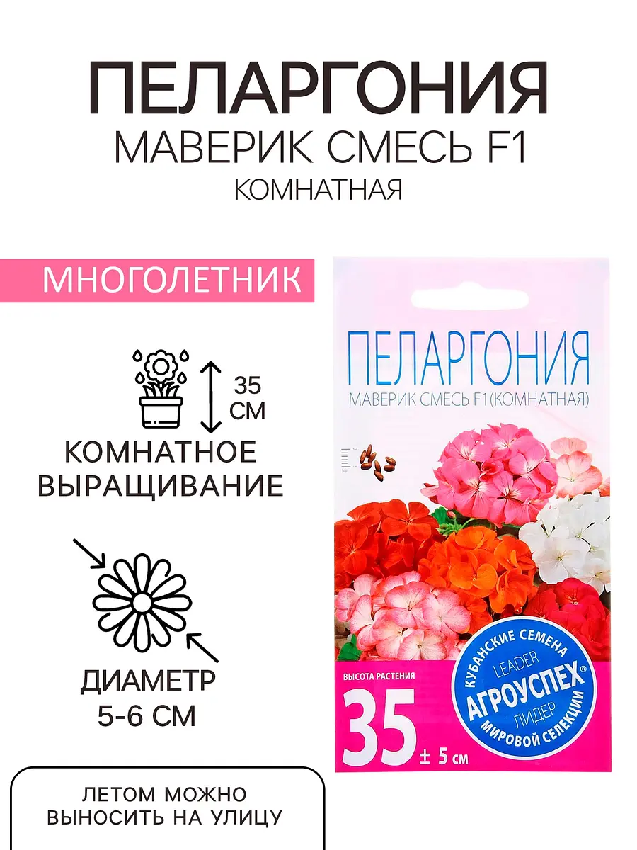 

Семена комнатных цветов пеларгония, Микс