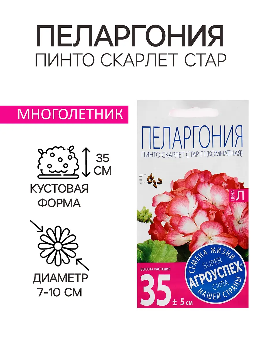 

Семена цветов пеларгония, Розовый