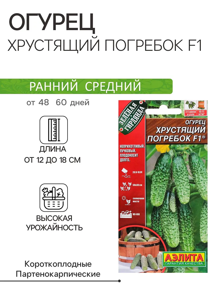 

Семена огурец