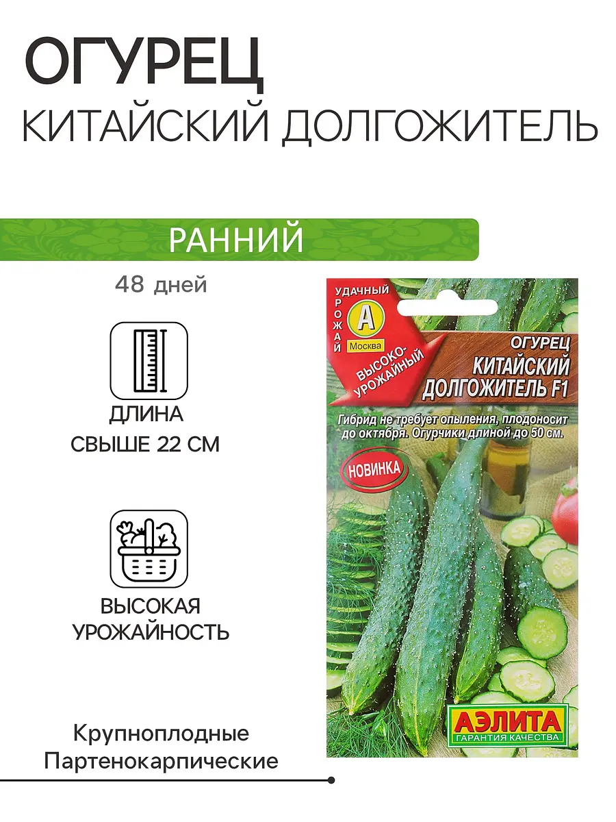 

Семена огурец