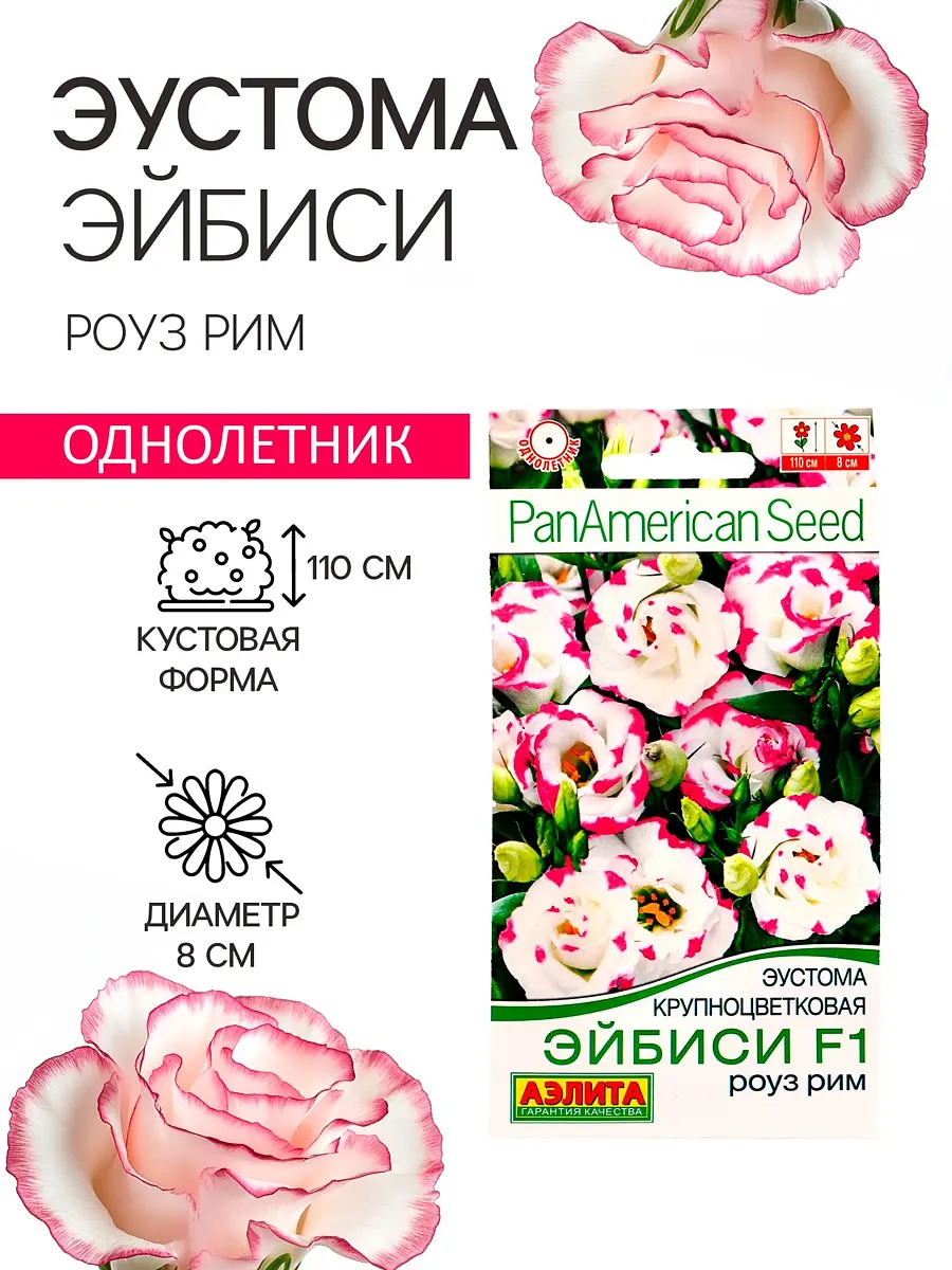 

Семена цветов эустома, Разноцветный