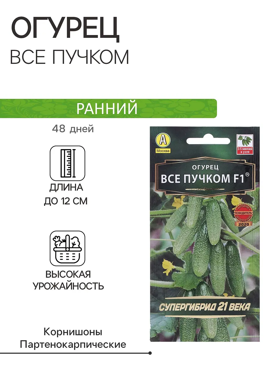 

Семена огурец