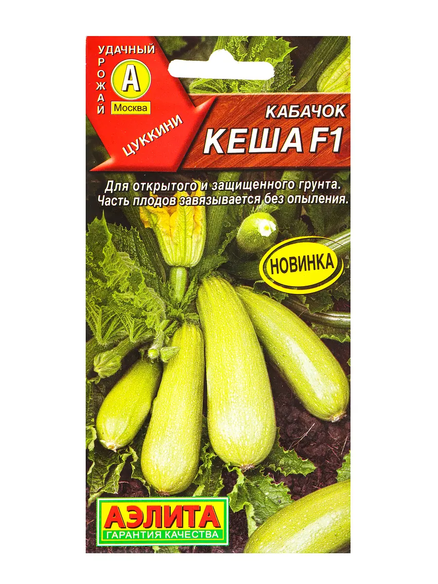 

Семена кабачок цуккини