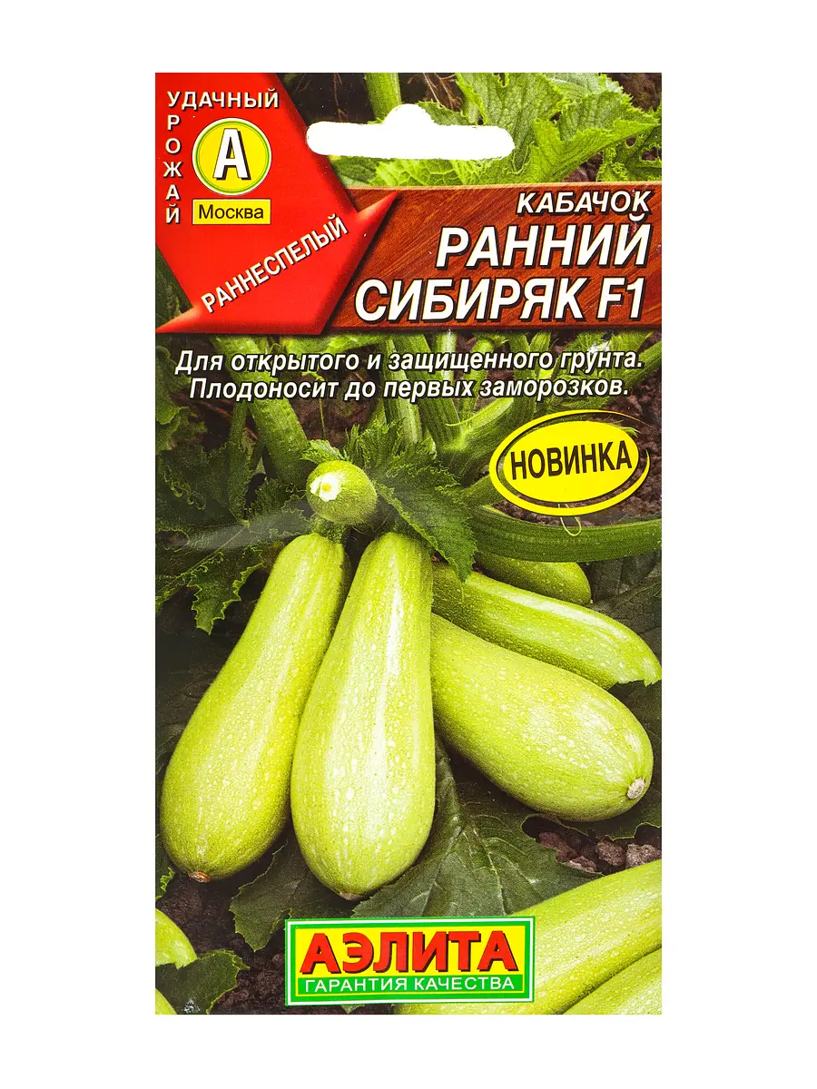 

Семена кабачок цуккини