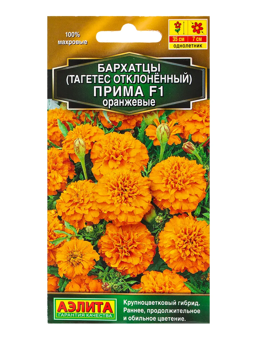 

Семена цветов бархатцы прима оранжевые f1 отклоненные золотая серия, ц/п,10 шт.