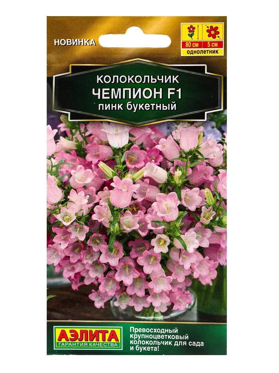 

Семена цветов колокольчик чемпион f1 пинк букетный (драже) с. sakata , ц/п,4 шт.