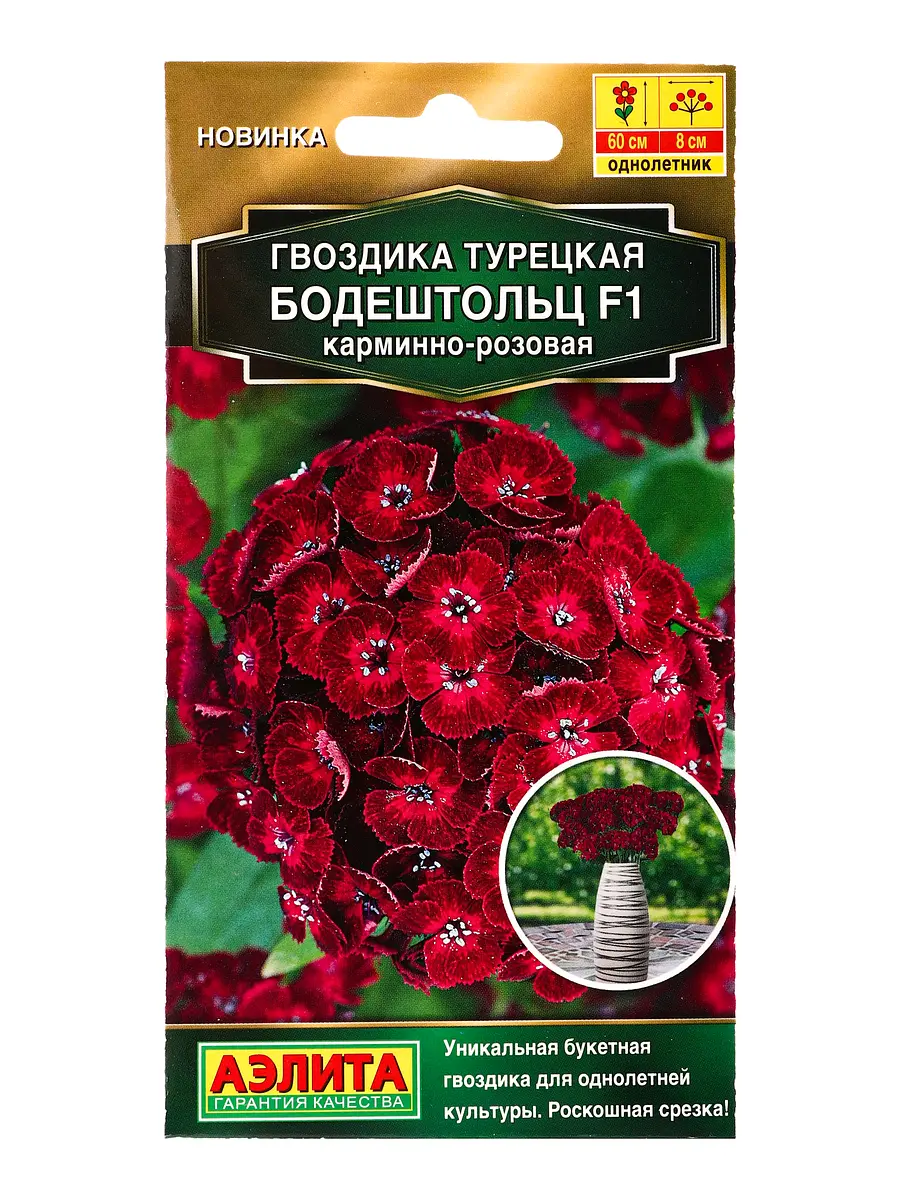 

Семена цветов гвоздика турецкая бодештольц f1 карминно-розовая золотая серия, ц/п,7 шт., Красный