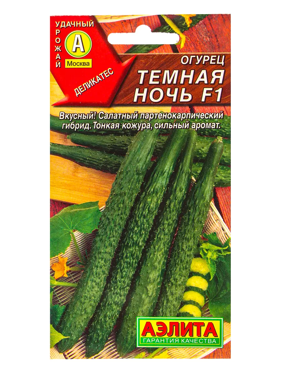 

Семена огурец китайский темная ночь f1 ор. а парт, ц/п,10 шт.
