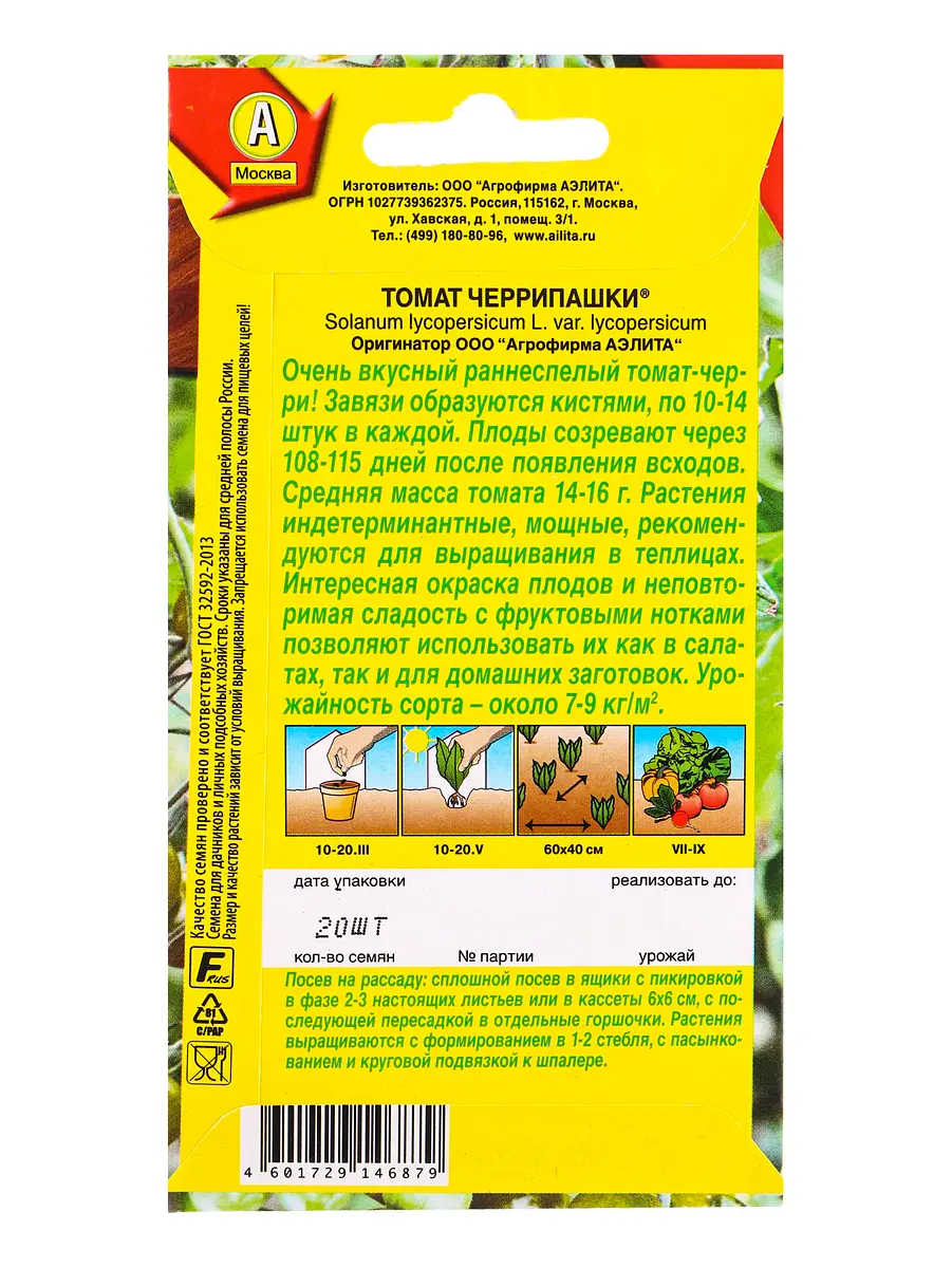 

Семена томат черрипашки р, ц/п,20 шт.