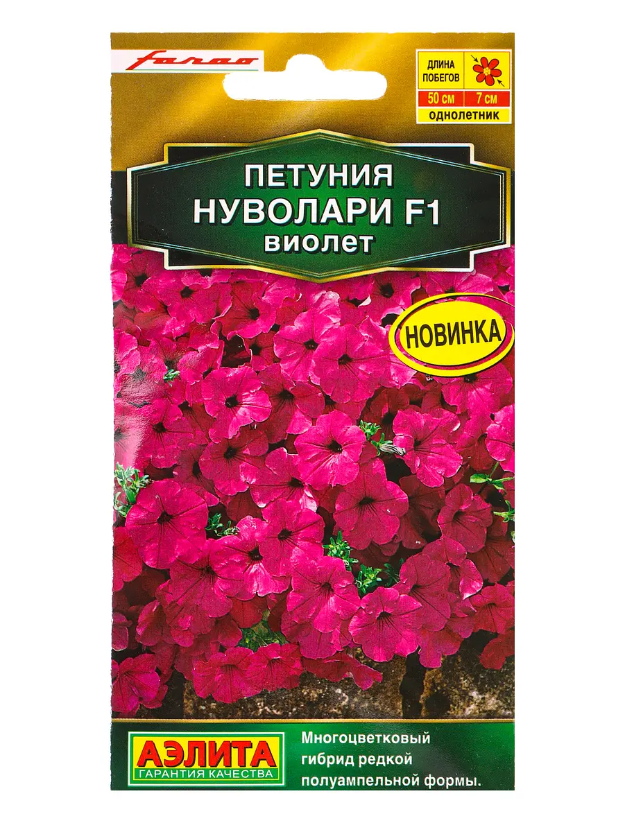 

Семена цветов петуния нуволари f1 полуампельная виолет (драже) с. farao , ц/п,5 шт.