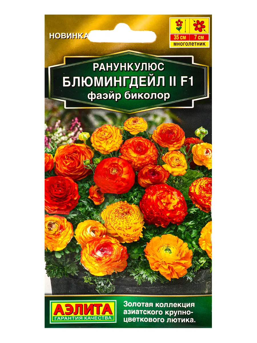 

Семена цветов ранункулюс блюмингдейл ii f1 фаэйр биколор мн с. sakata золотая серия, ц/п,3 шт. 10945, Оранжевый