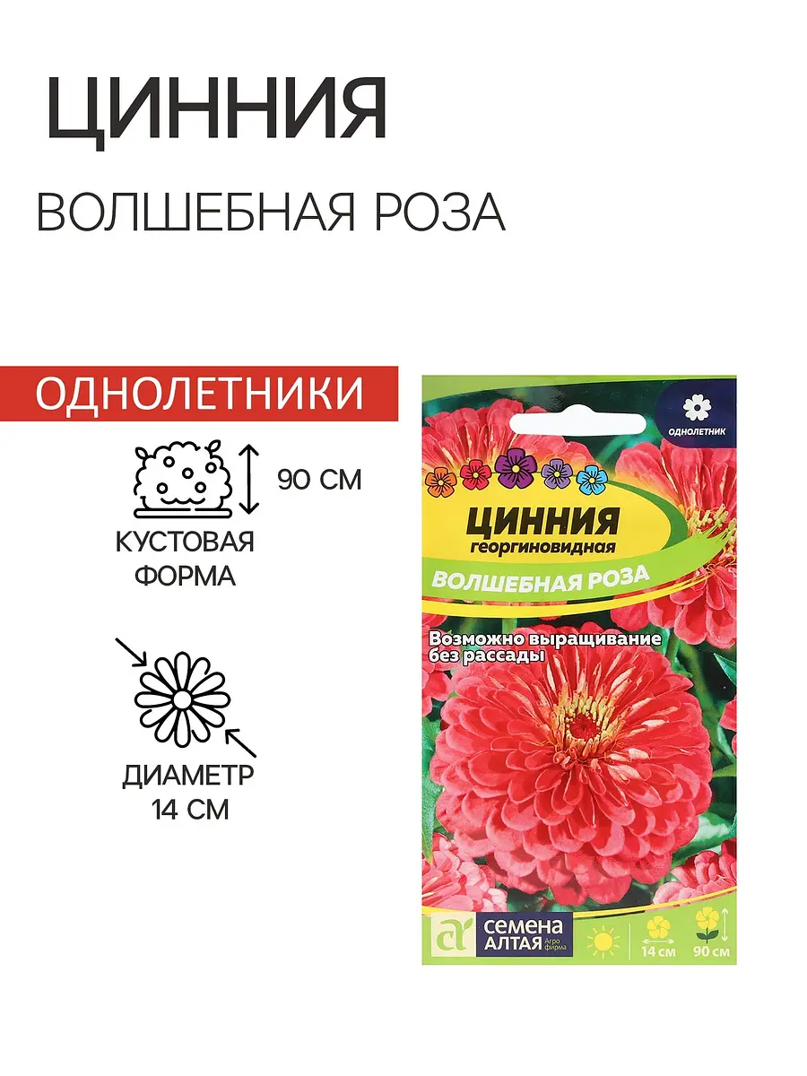 

Семена цветов цинния, Красный