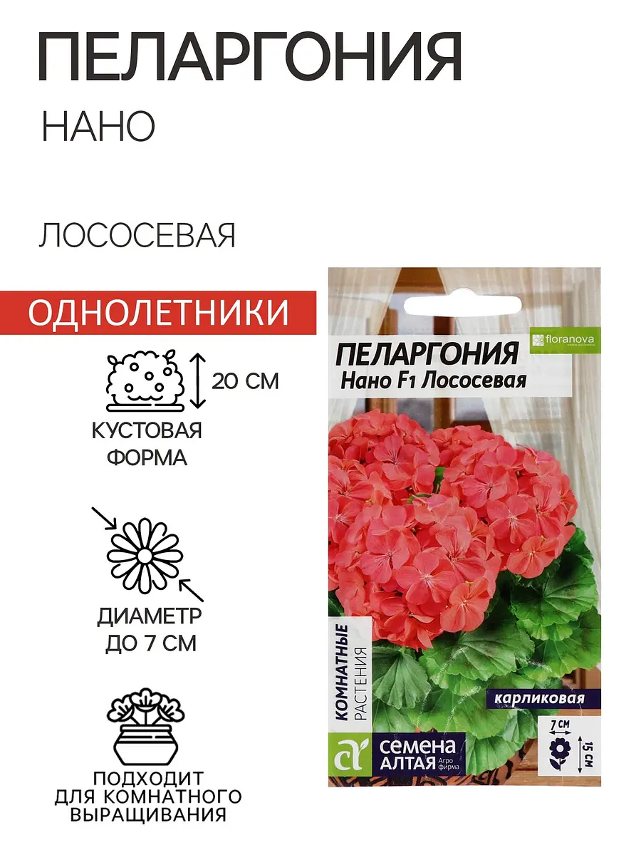 

Семена цветов пеларгония, Розовый