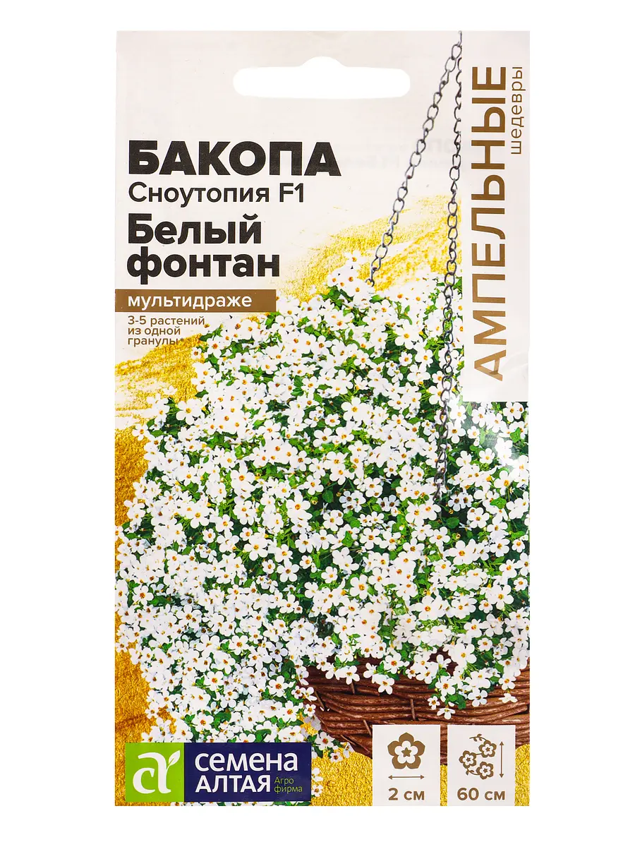 

Семена цветов бакопа, Белый