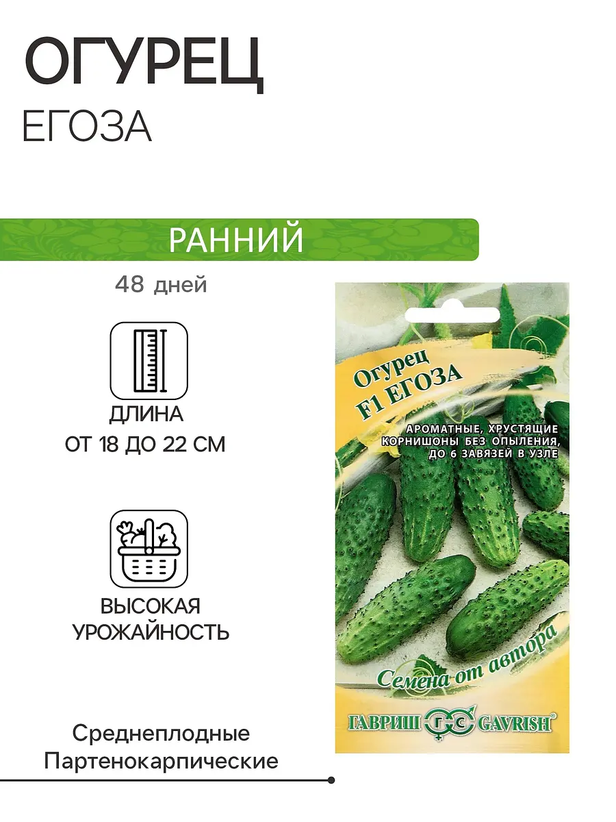 

Семена огурца