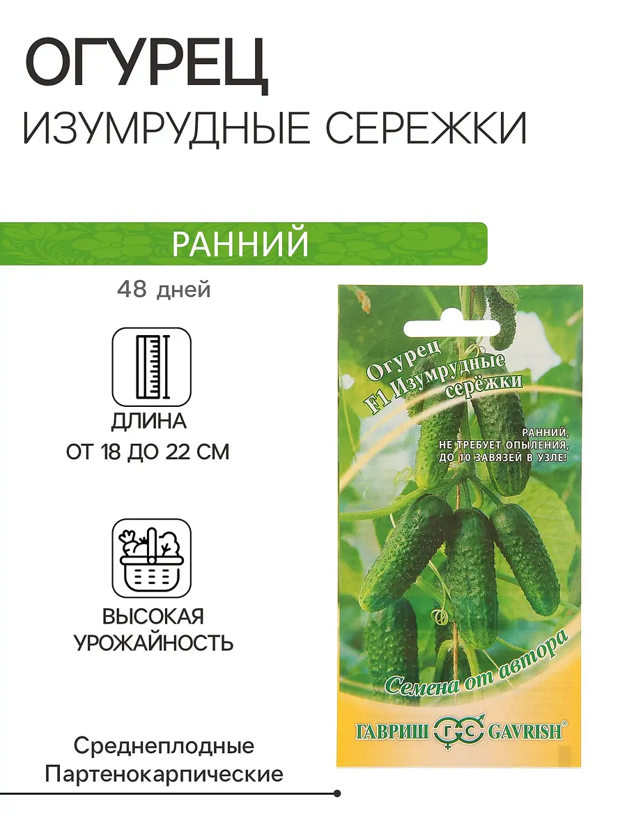 

Семена огурец