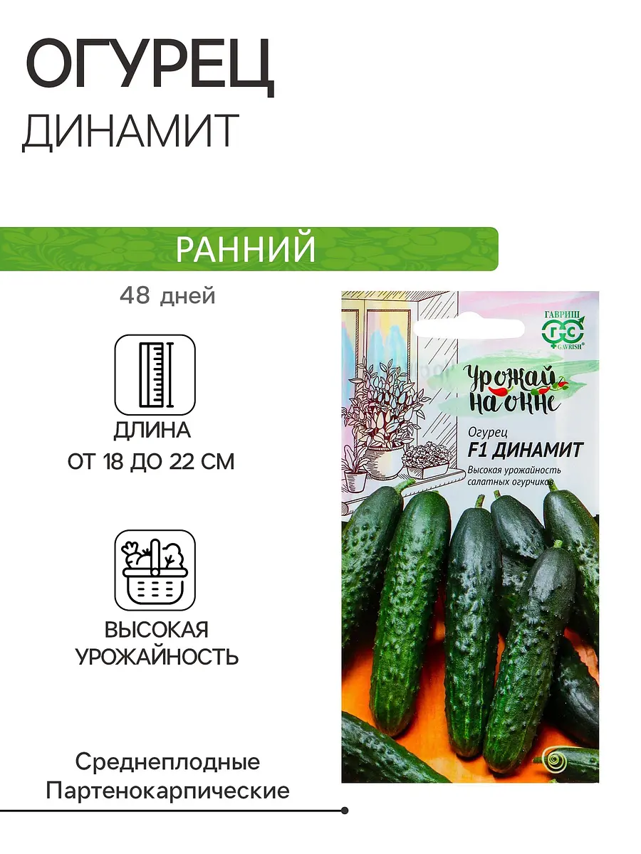 

Семена огурец