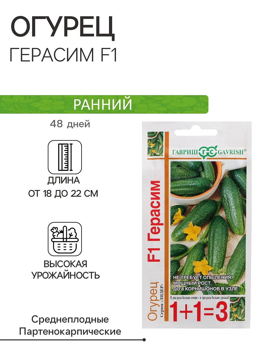 

Семена огурца