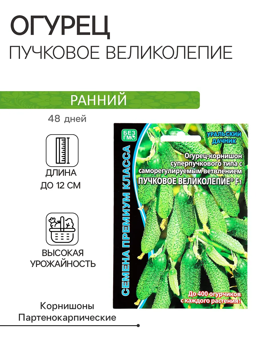 

Семена огурец