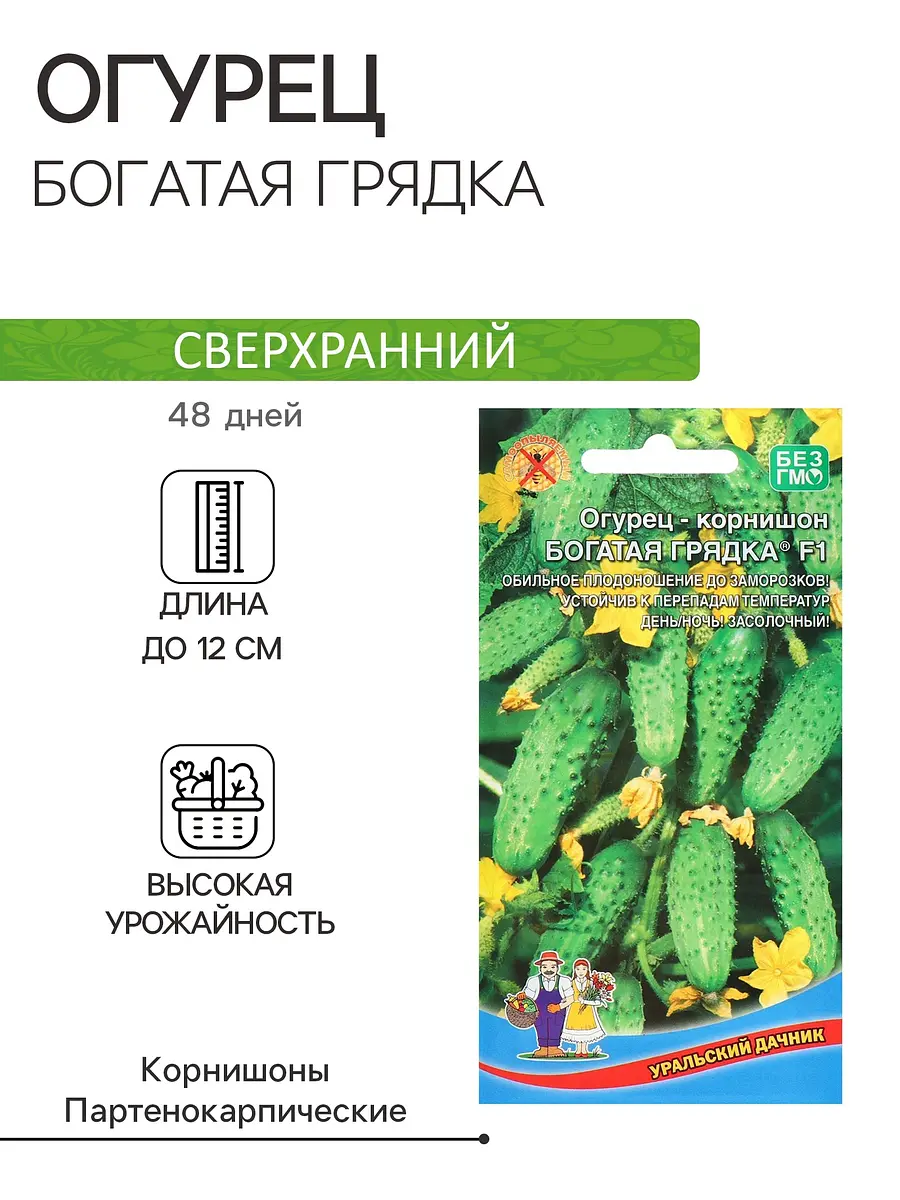 

Семена огурца