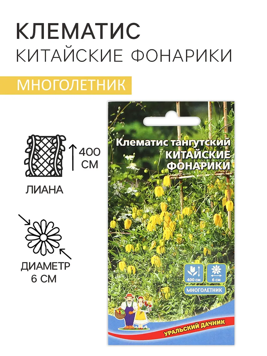 

Семена цветов клематис, Желтый