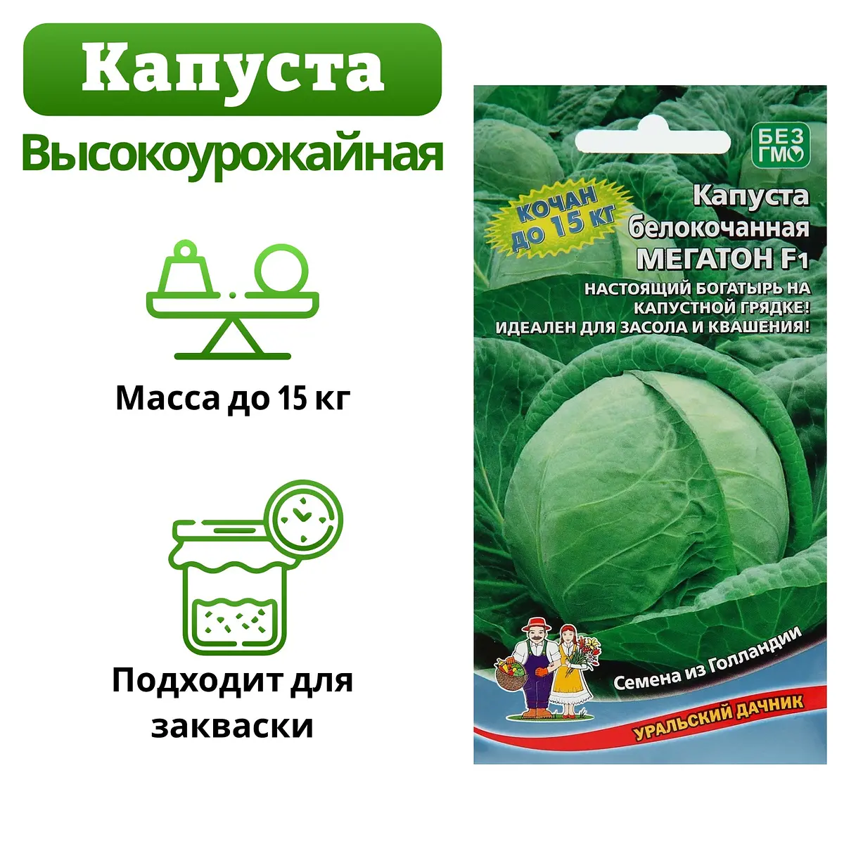 

Семена капуста белокочанная