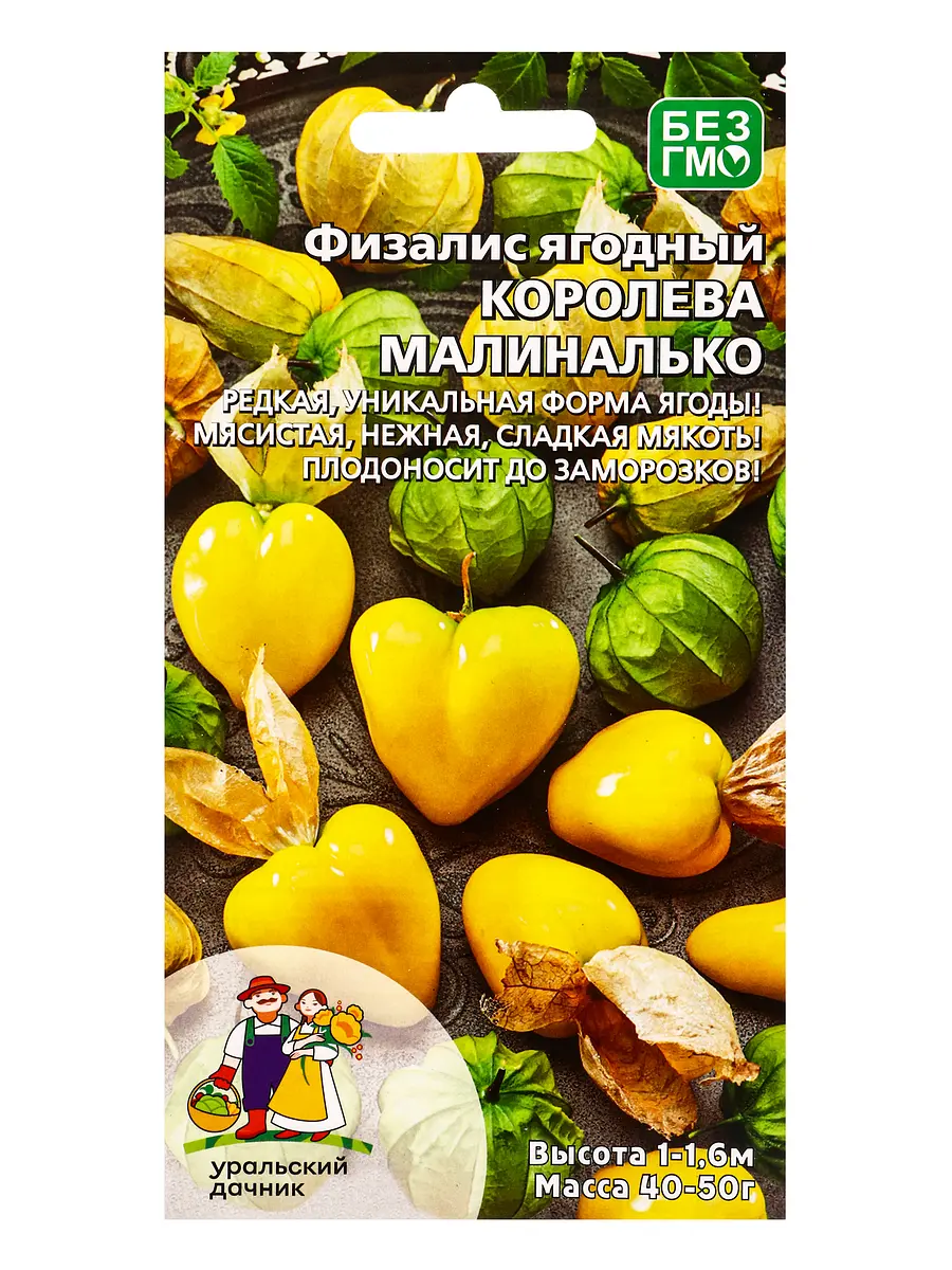 

Семена физалис ягодный королева малиналько (уд) е/п , е/п, 12 шт.