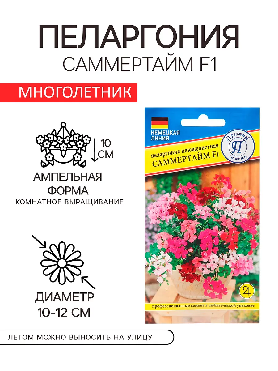 

Семена комнатных цветов пеларгония, Микс