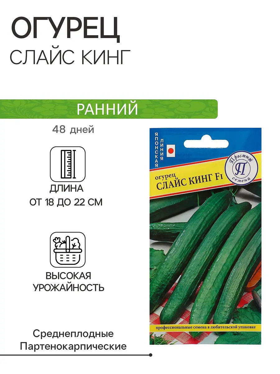 

Семена огурец