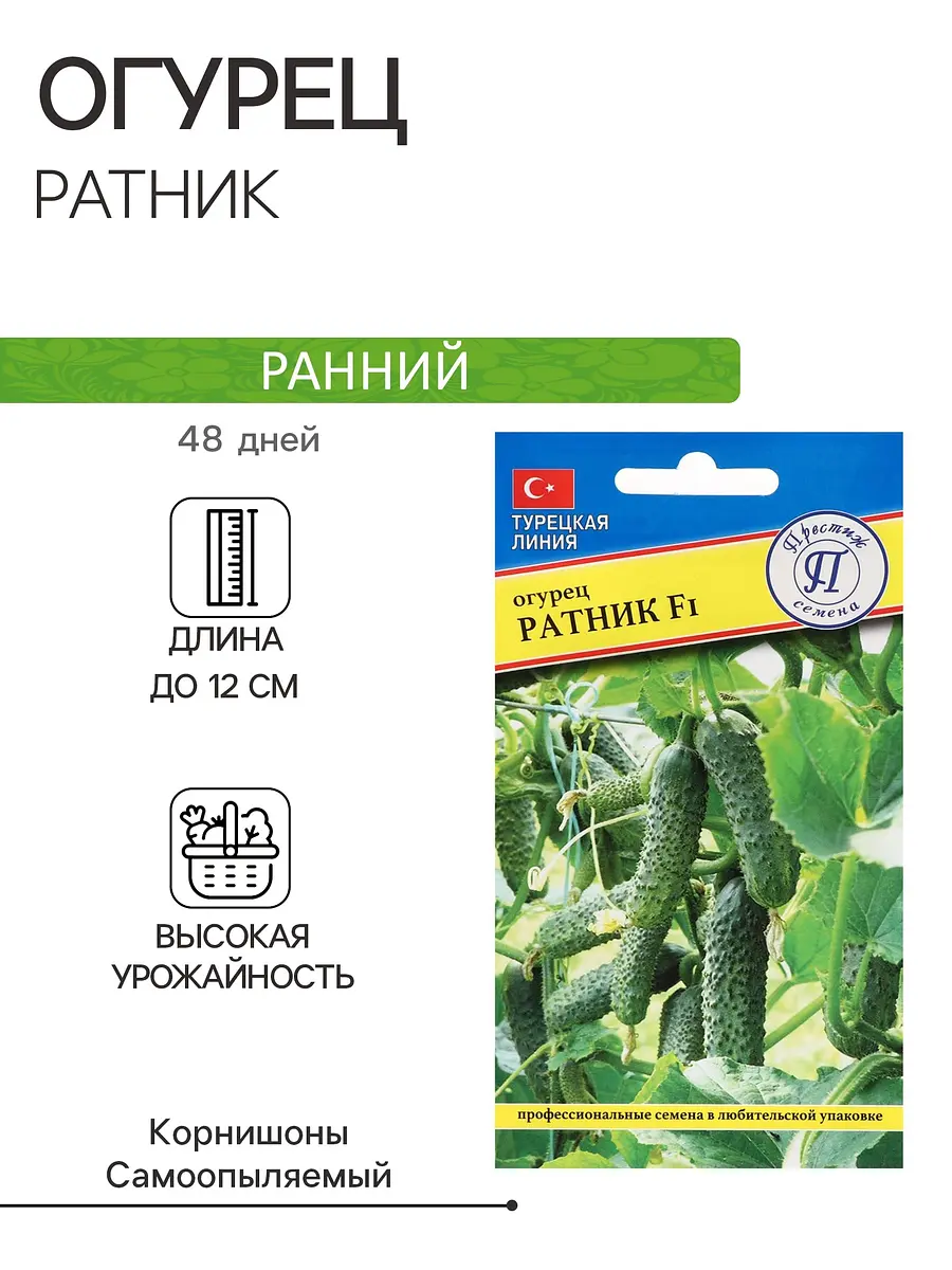 

Семена огурец