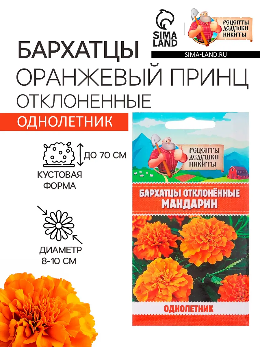 

Семена цветов бархатцы прямостоячие, Оранжевый