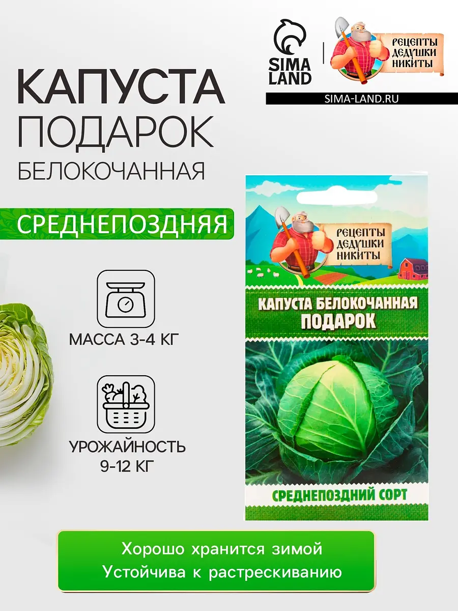 

Семена капуста белокочанная