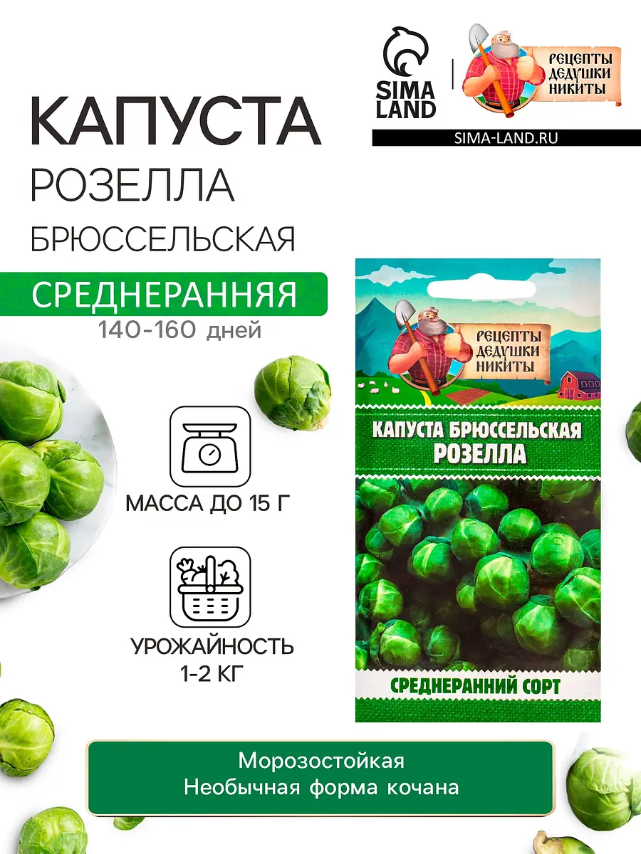 

Семена капуста брюссельская