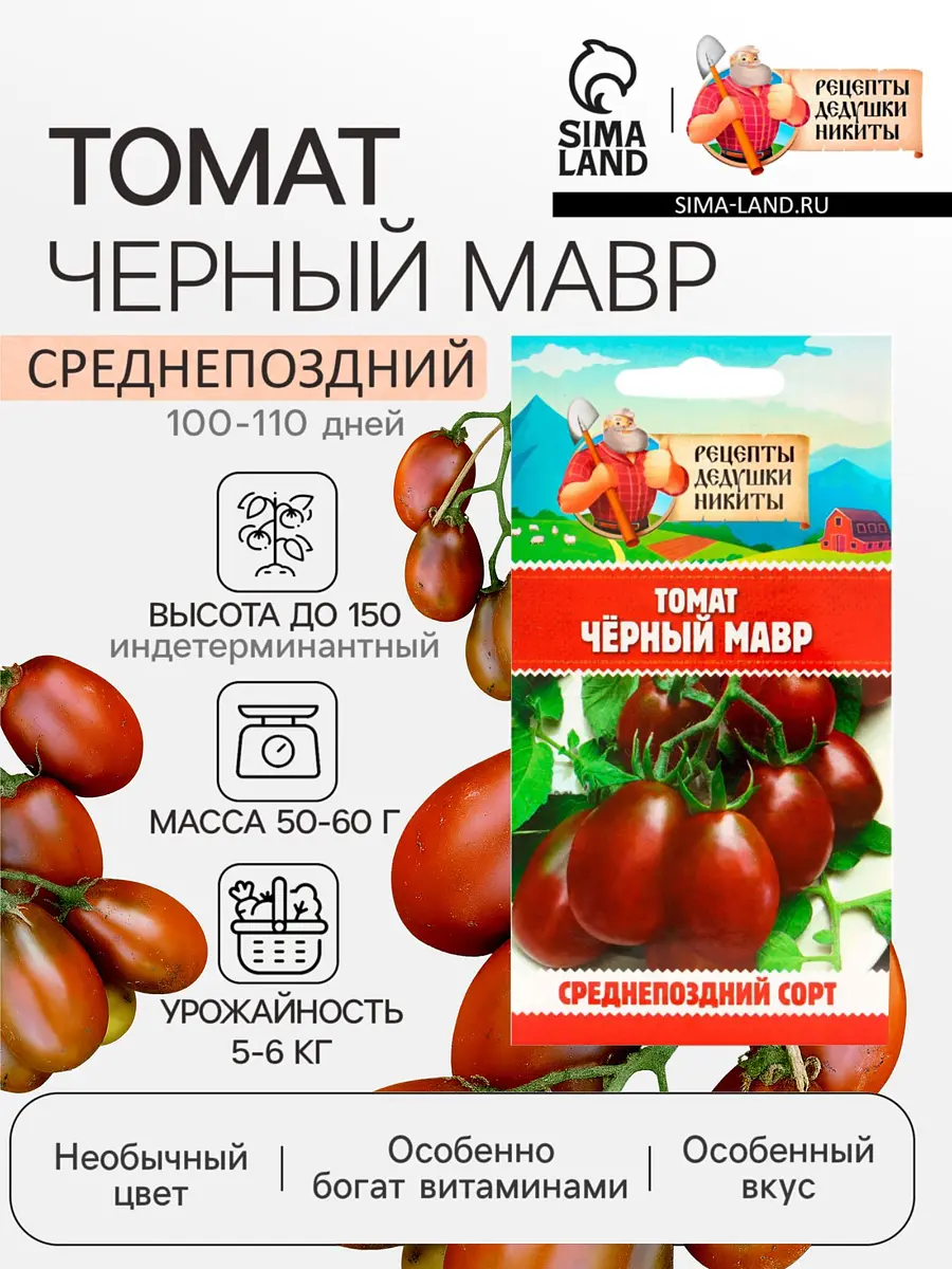 

Семена томат, Бордовый