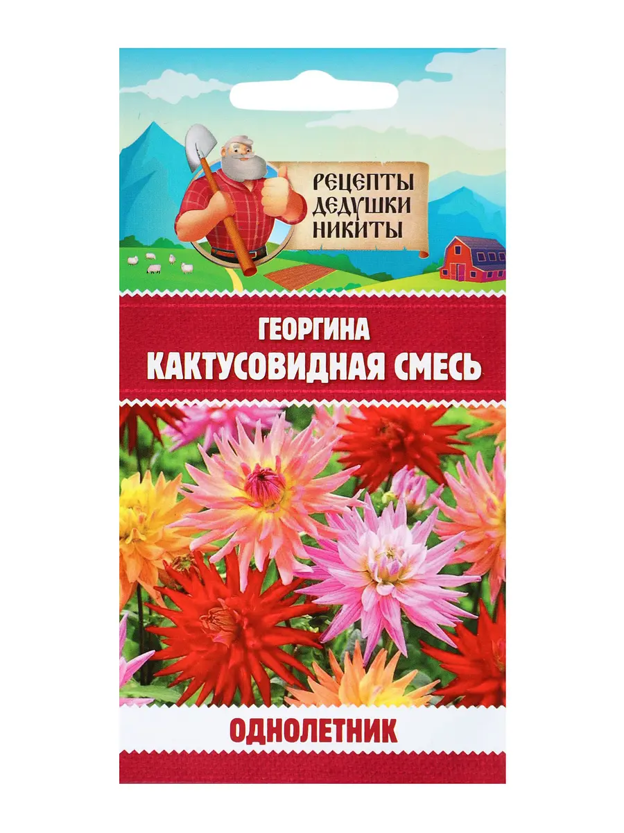 

Семена цветов георгина, Микс