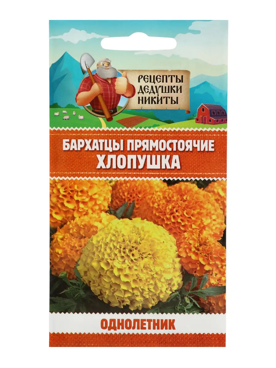 

Семена цветов бархатцы прямостоячие, Микс
