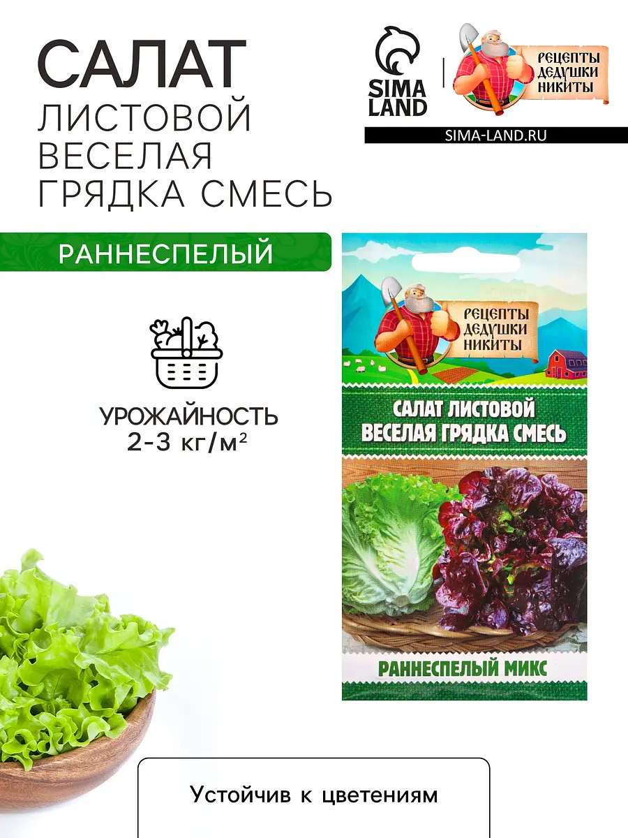 

Семена салат листовой