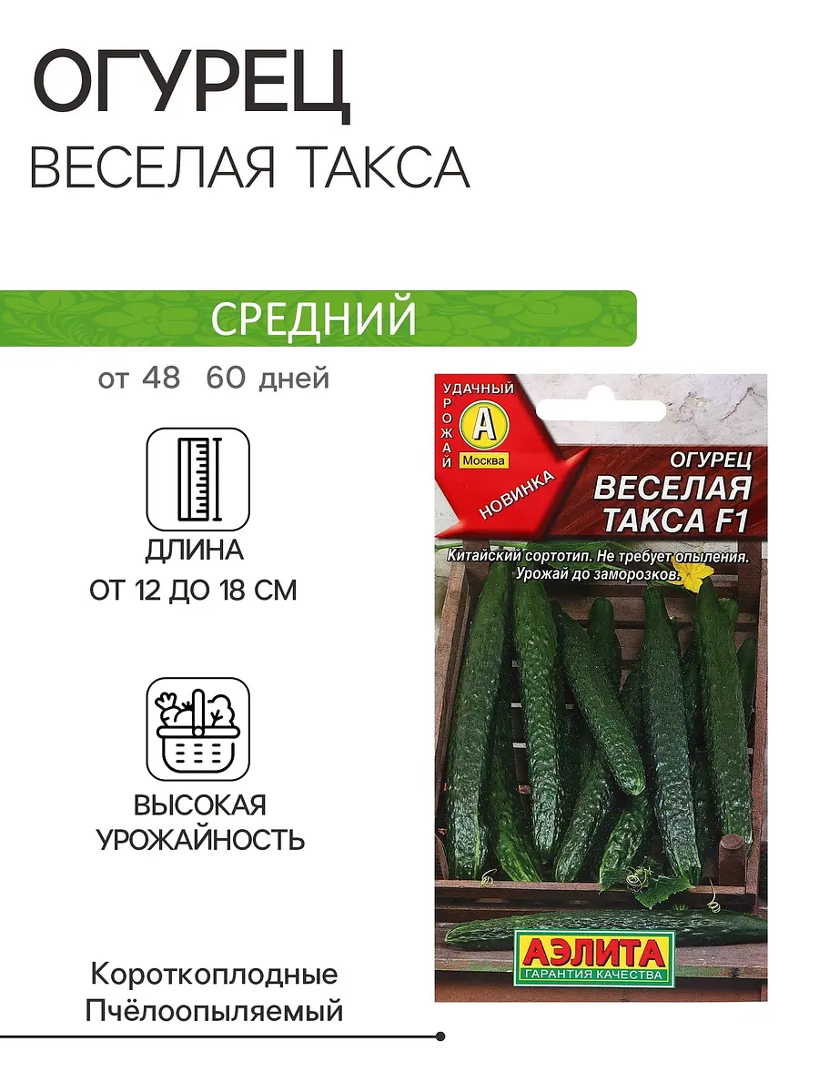 

Семена огурец