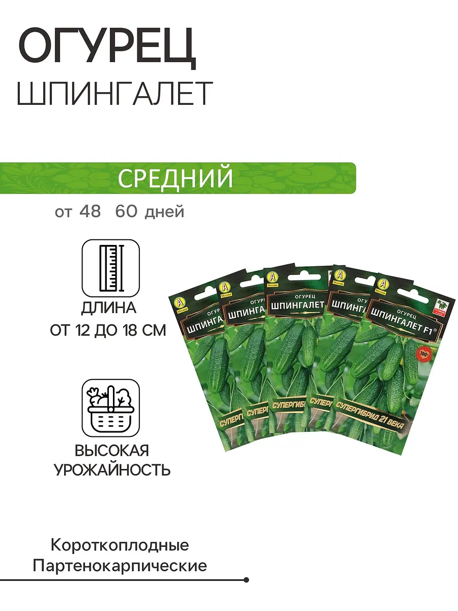 

Семена огурец