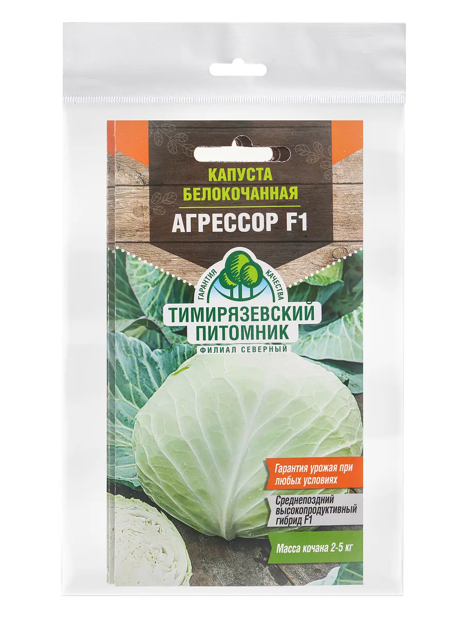 

Набор семян капусты белокочанной