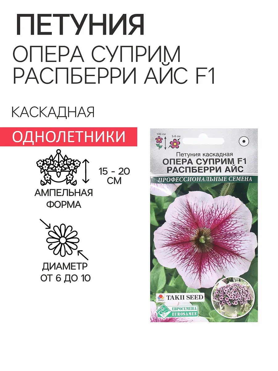 

Семена цветов петуния каскадная, Белый;розовый