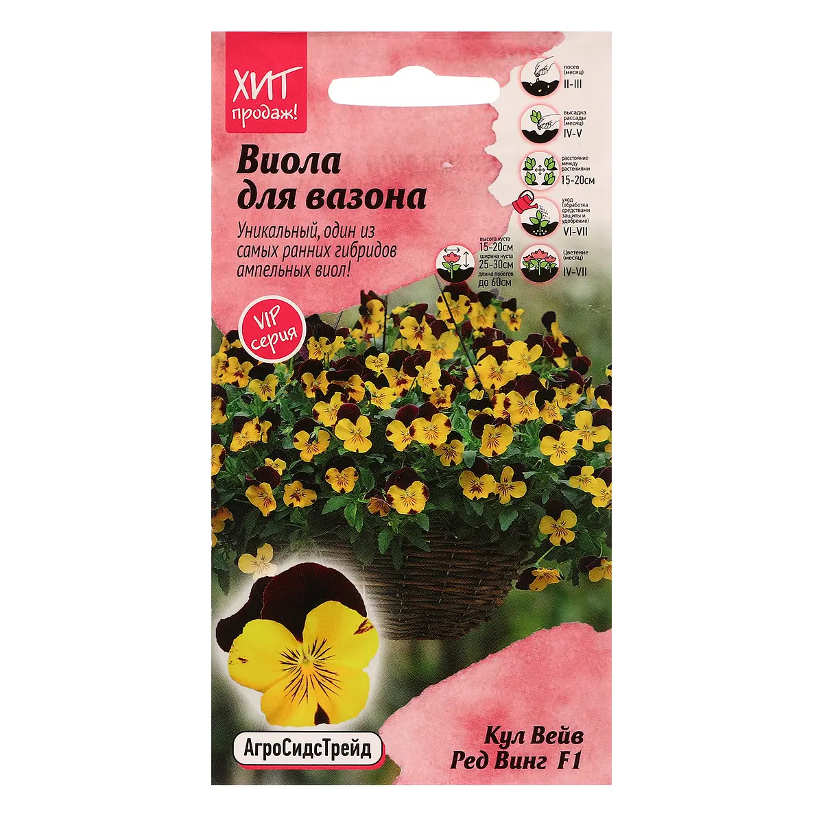 

Семена цветов виола, Разноцветный