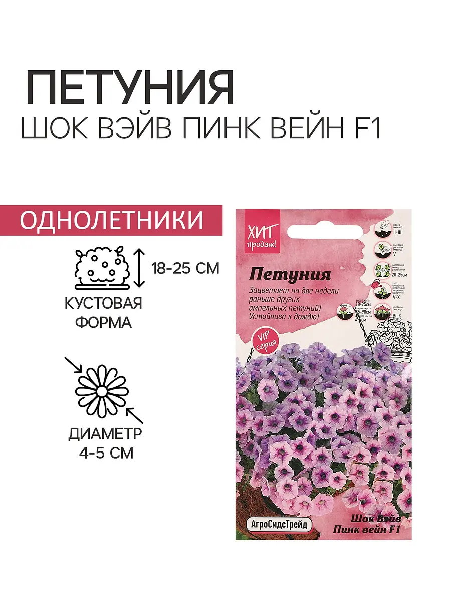 

Семена цветов петуния, Розовый