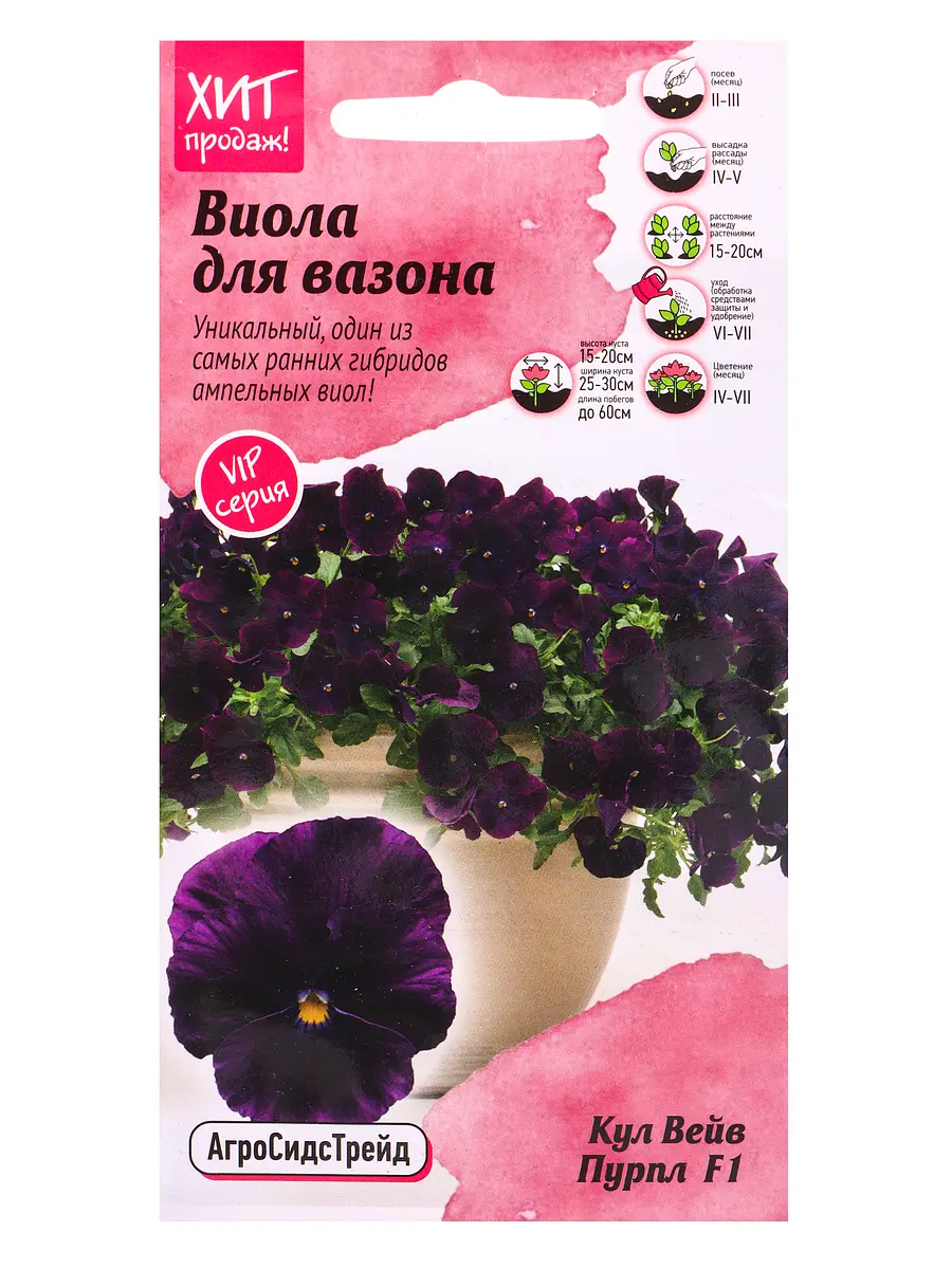 

Семена цветов виола кул вейв пурпл f1 5 шт