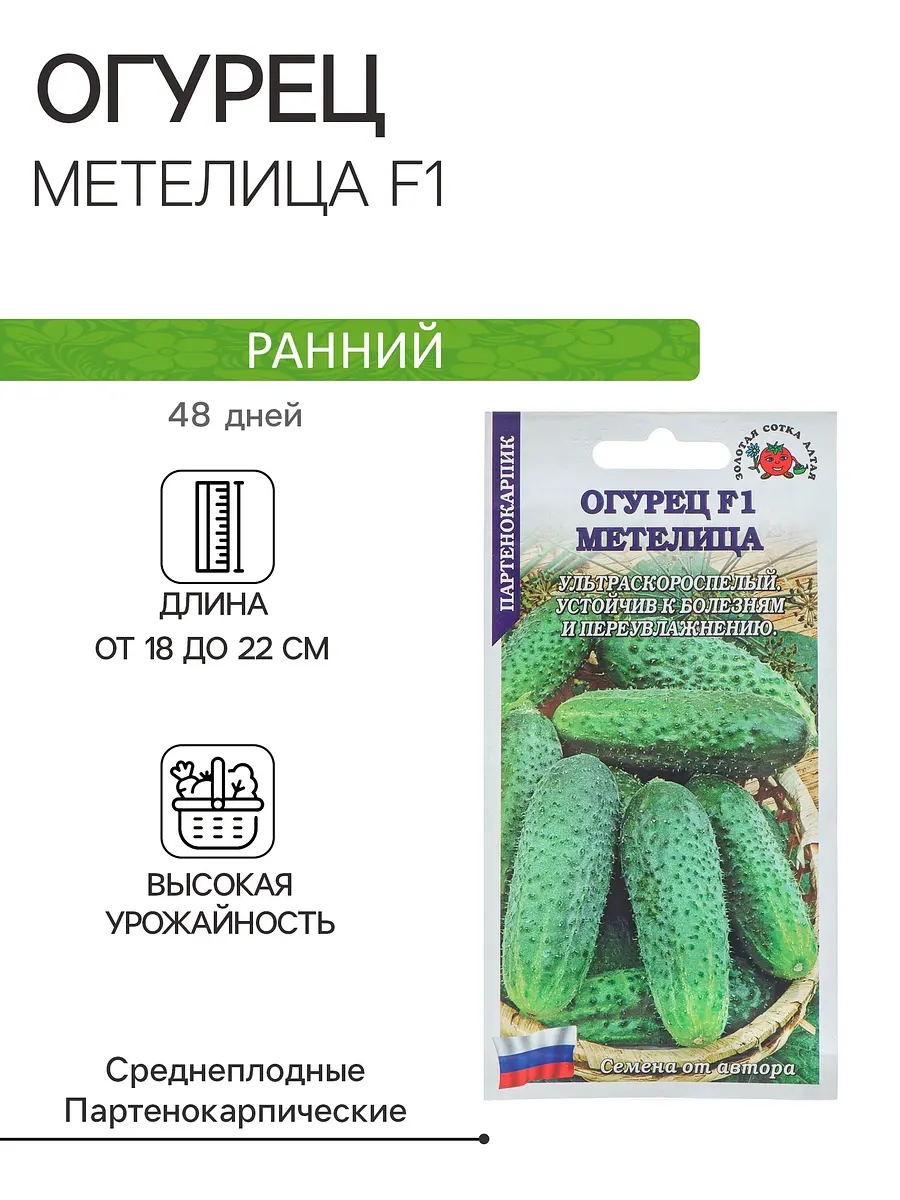 

Семена огурец