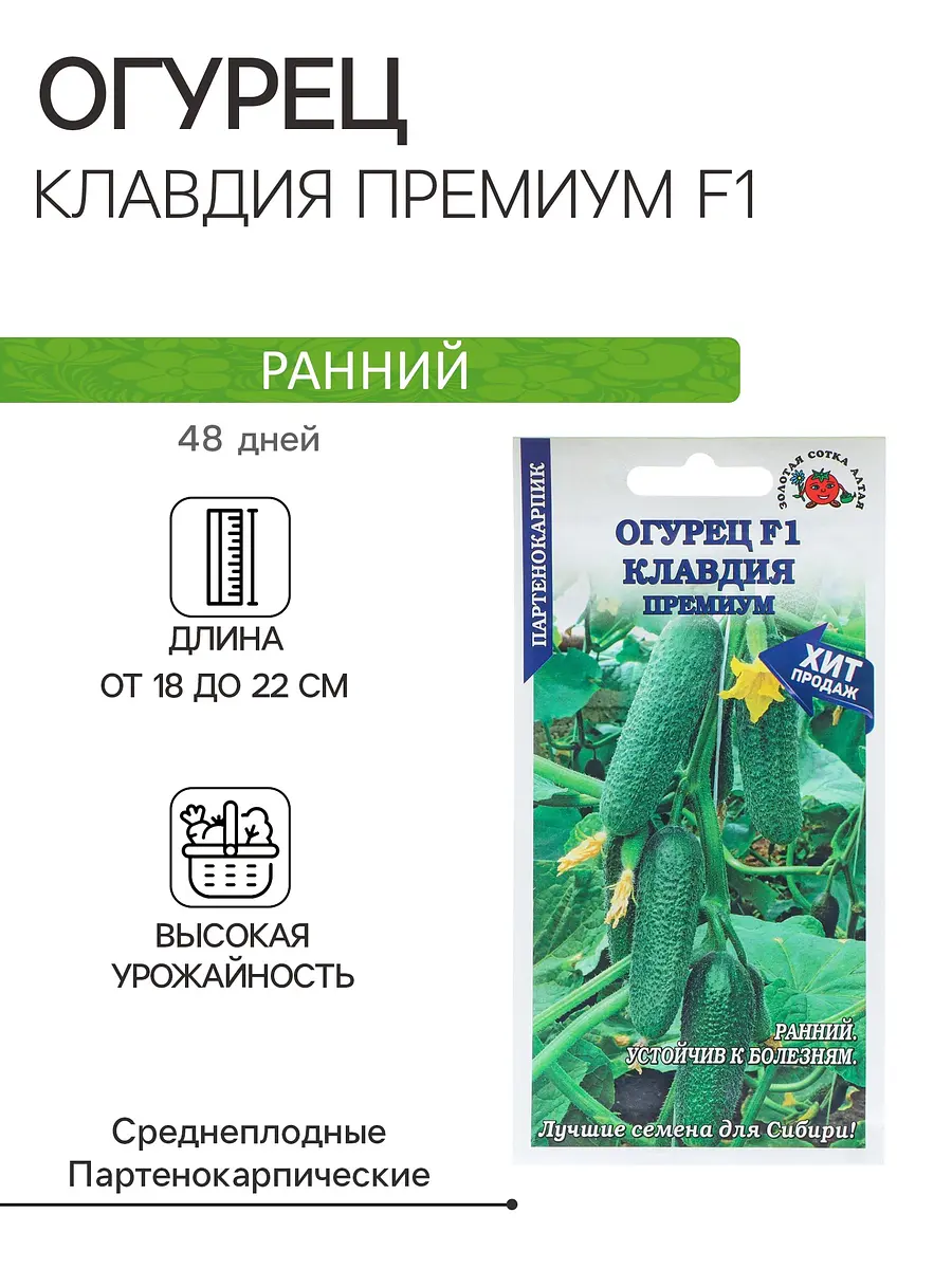 

Семена огурец