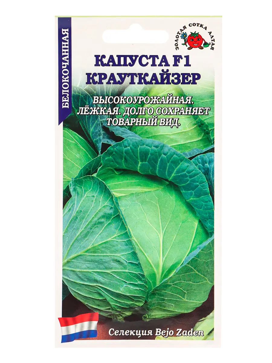 

Семена капуста белокочанная