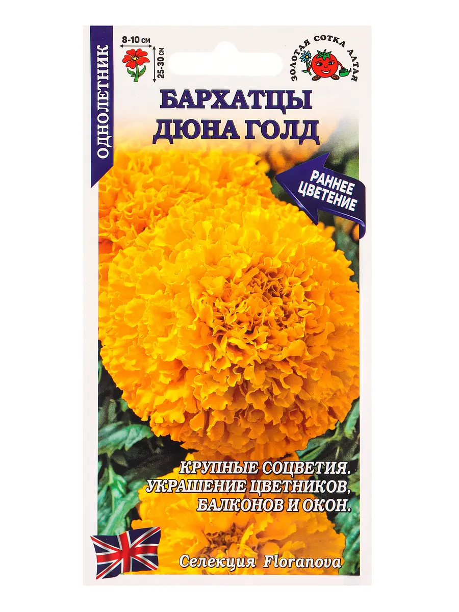 

Семена бархатцы, Оранжевый